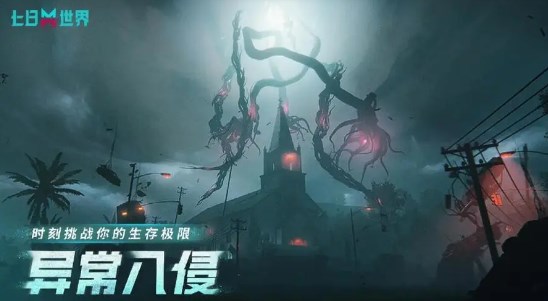 七日世界末日的演唱會任務怎么做