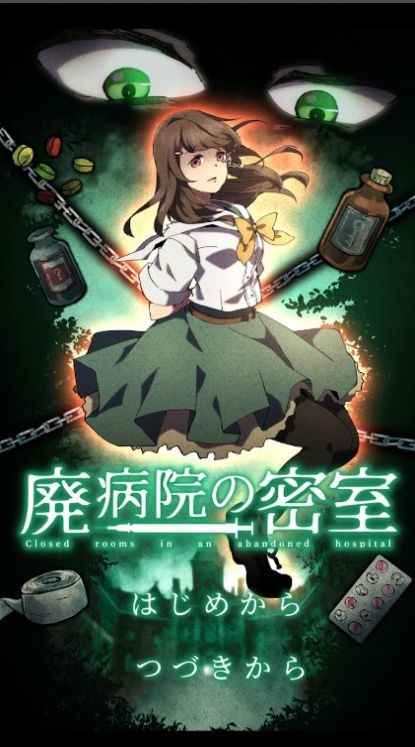 廢棄醫(yī)院密室逃脫