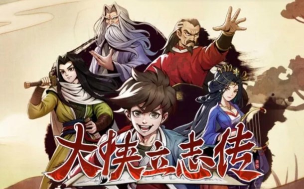 大俠立志傳王大錘怎么入隊