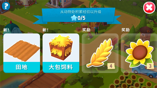 開心農場3動物園最新版