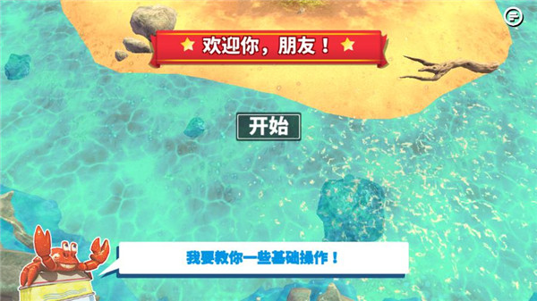 螃蟹之王內置菜單MOD