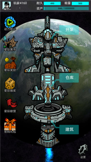我去太空挖礦還債內置菜單版