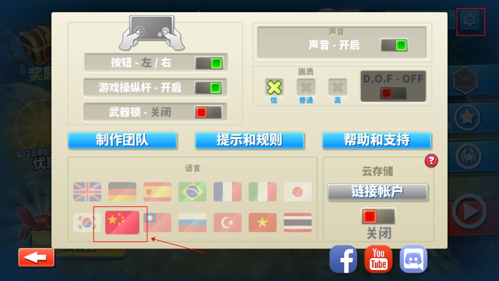 螃蟹之王內置菜單MOD
