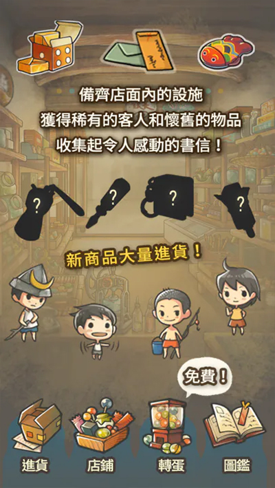 昭和雜貨店物語(yǔ)2中文版