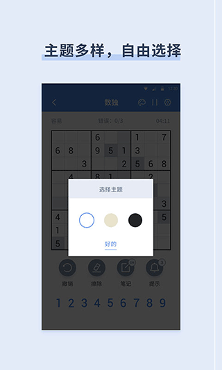 桔子數獨無廣告版