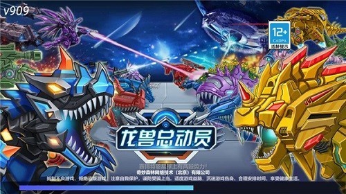 龍獸總動員最新版