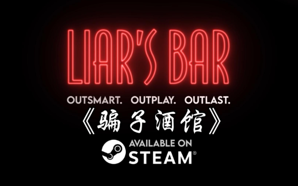 騙子酒館如何伸脖子