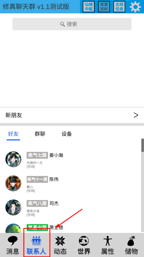 修真聊天群游戲無敵版