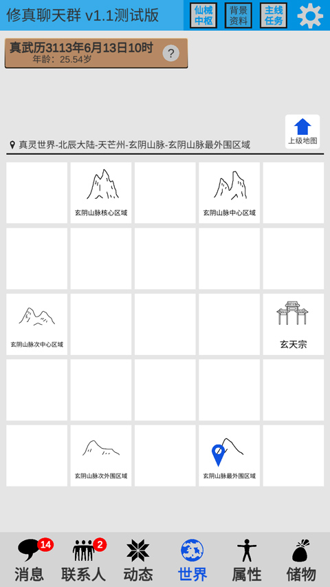 修真聊天群游戲無敵版