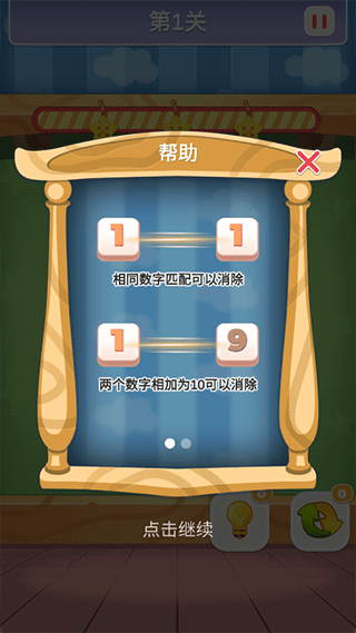 數字連連看游戲