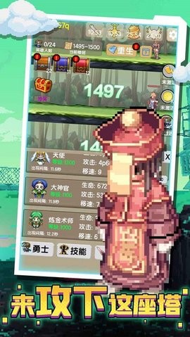 一起來(lái)爬塔無(wú)限金幣版