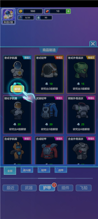 宇航員星空冒險無限金幣版