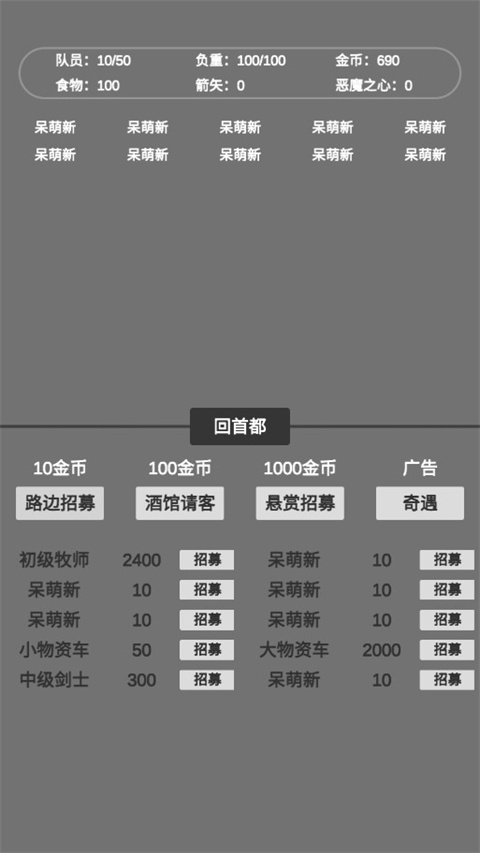 文字惡魔城無限金幣版
