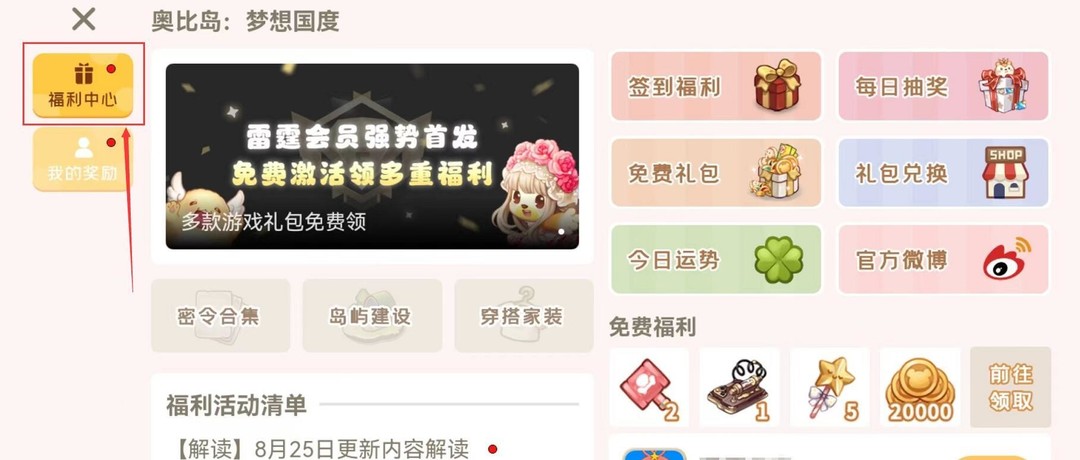 奧比島福利中心怎么找-奧比島福利中心位置攻略