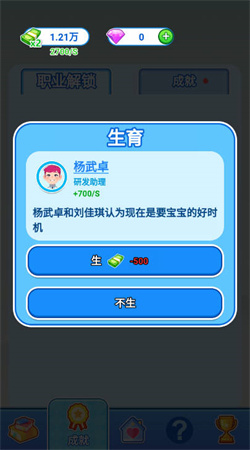 如果人生能重來1.0 安卓版
