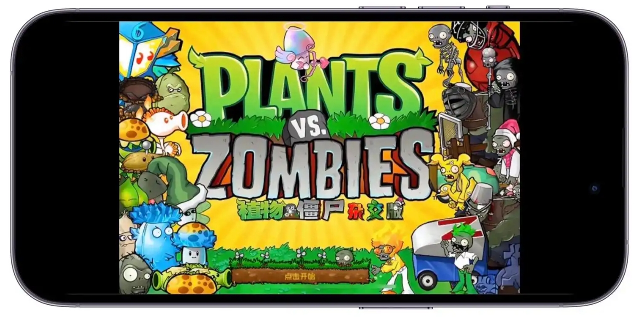 植物大戰(zhàn)僵尸雜交版2.6版本更新了哪些