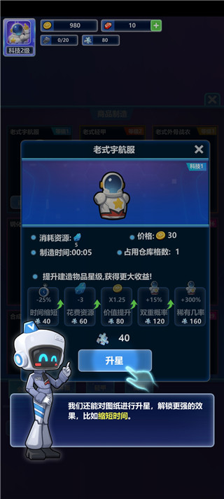 宇航員星空冒險無限金幣版