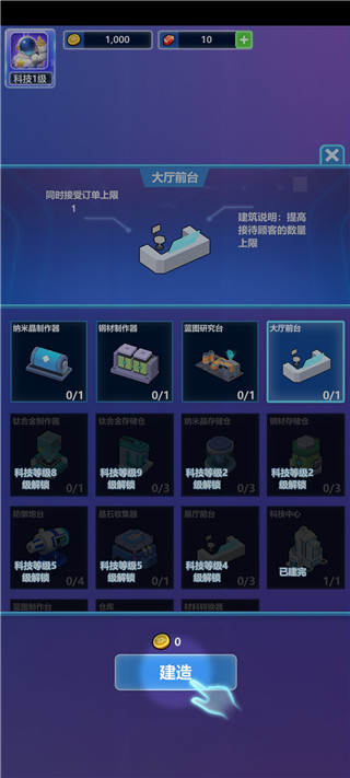 宇航員星空冒險無限金幣版