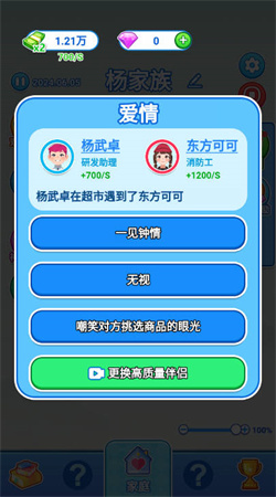 如果人生能重來1.0 安卓版