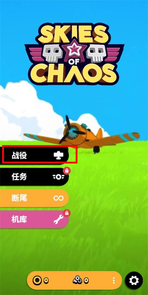 空中亂戰內置菜單版