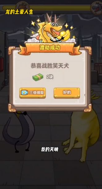 龍的土豪人生金幣不減反增版