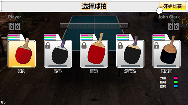 虛擬乒乓球中文版