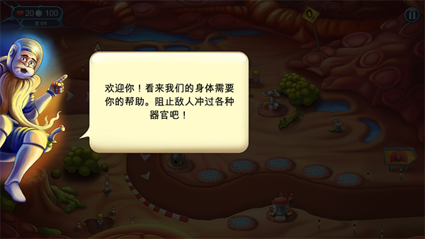 人體保衛戰內置功能菜單