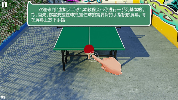 虛擬乒乓球中文版