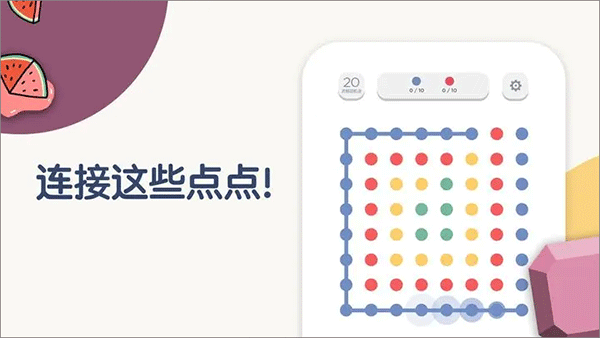 兩點之間游戲