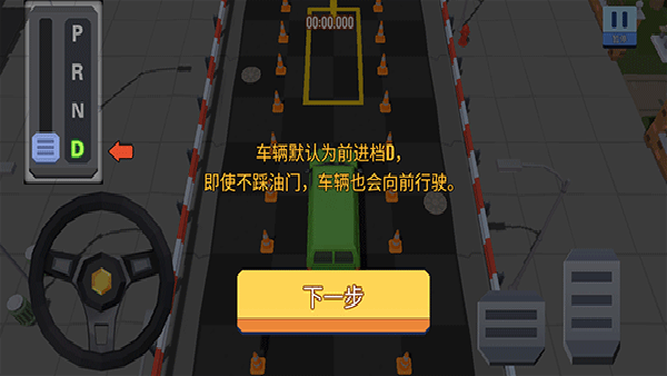 我的停車場