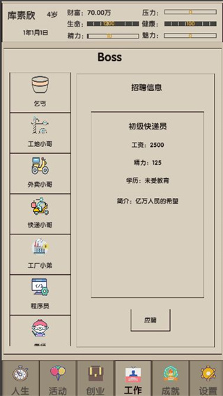 未來人生2內置菜單