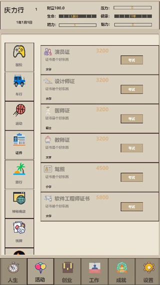 未來人生2內置菜單