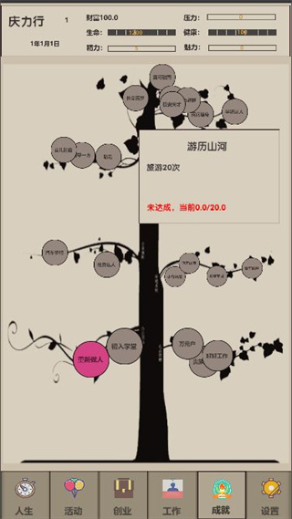 未來人生2內置菜單