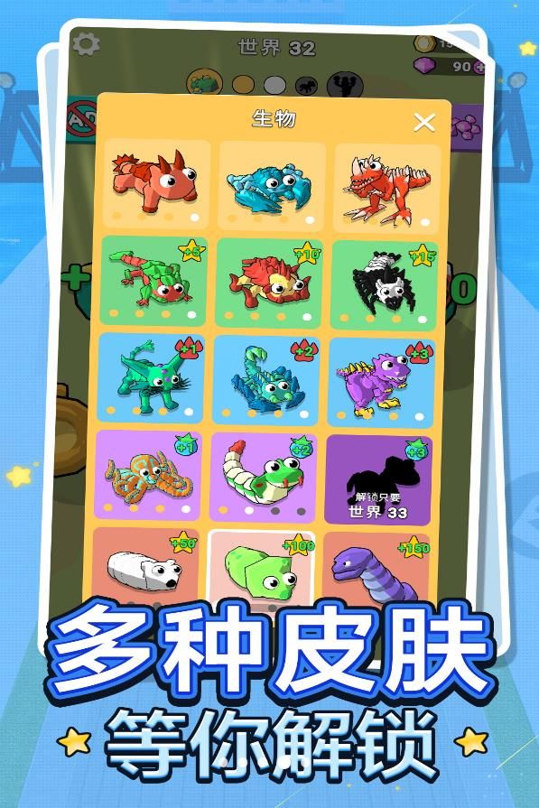 快樂進(jìn)化樂園 1.0.1 手機(jī)版