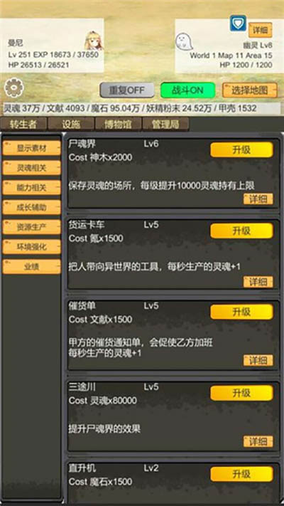 轉(zhuǎn)生管理局內(nèi)置菜單版
