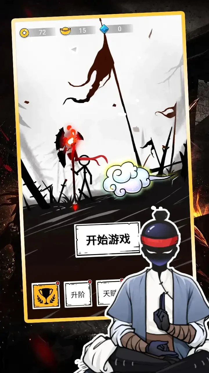 叫我火柴人無(wú)敵版