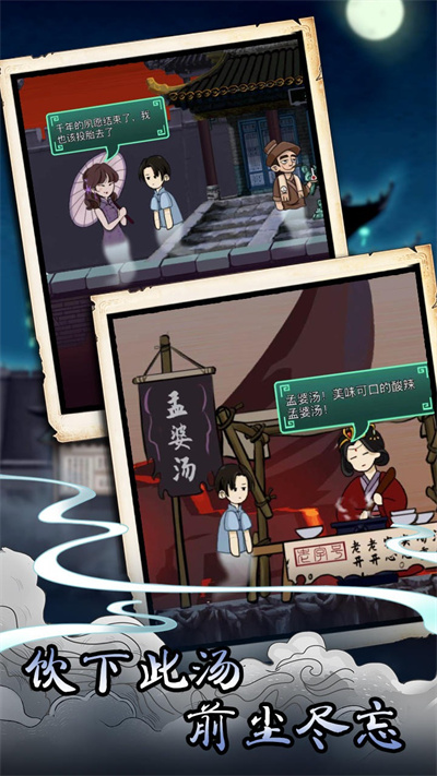 孟婆來碗湯最新版