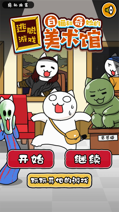 白貓與美術(shù)館中文版