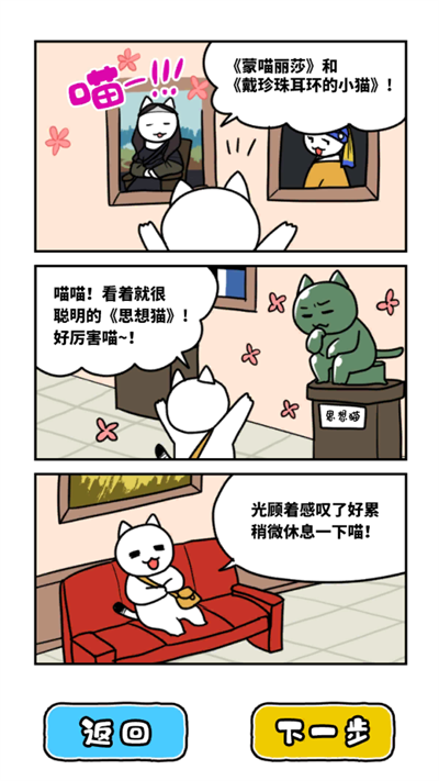 白貓與美術(shù)館中文版