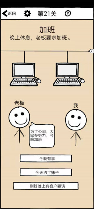 不正經的員工免廣告版