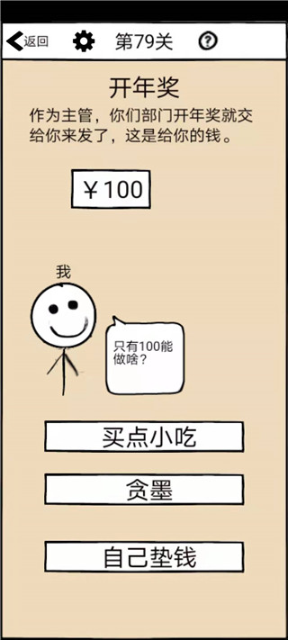 不正經的員工免廣告版