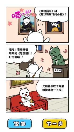 白貓與奇妙美術館