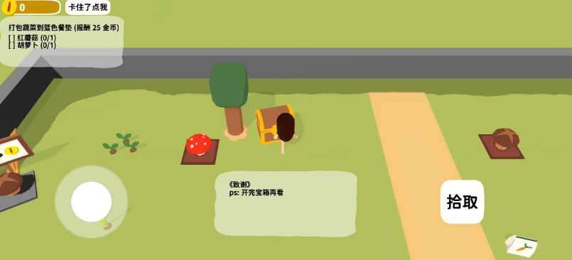 黏腳菜園游戲聯機版