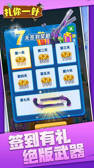 扎你一針游戲免廣告版