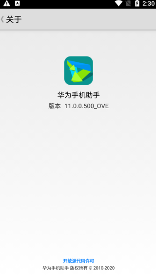 華為手機助手app
