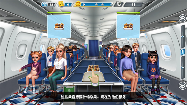 飛機大廚最新版