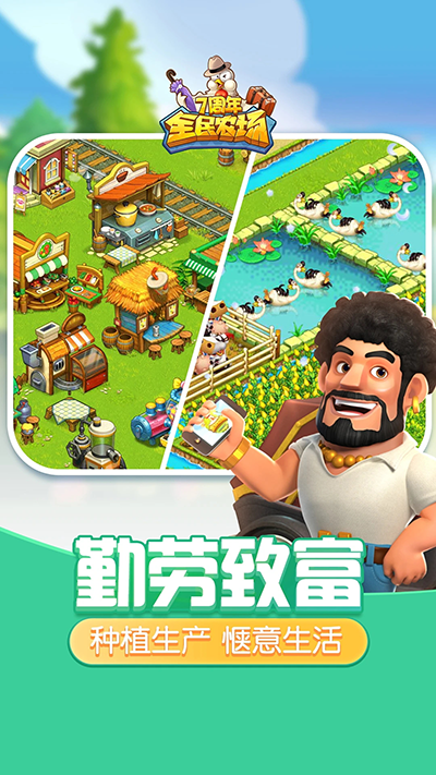 全民農(nóng)場正版