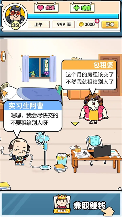 我們這班打工仔最新版