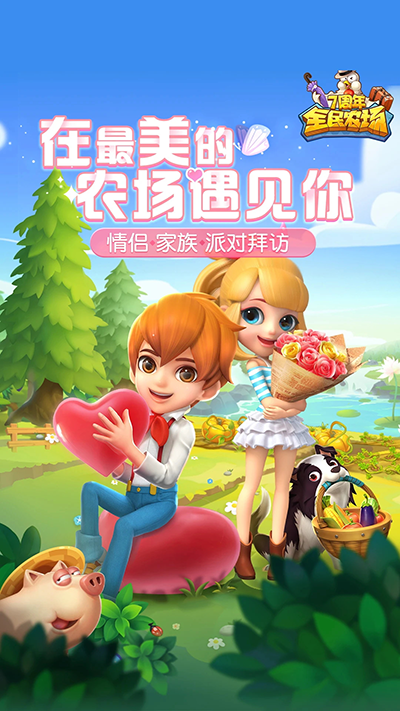 全民農(nóng)場正版