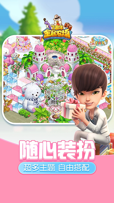 全民農(nóng)場正版